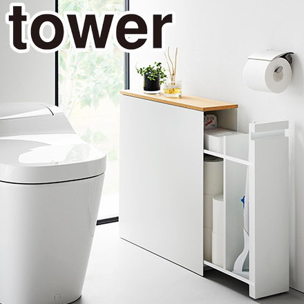 tower タワー 隠せるトイレ引き出し収納 ホワイト 1426