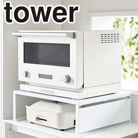 tower タワー オーブンレンジラック ホワイト 1442