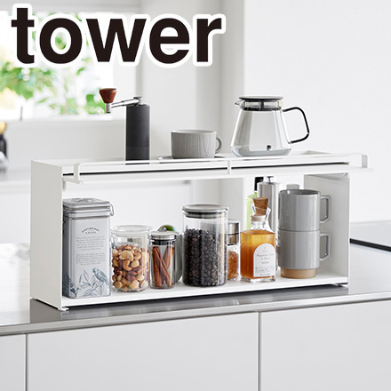 tower タワー 前が開くキッチンカウンター上収納ラック D15 ホワイト 1452