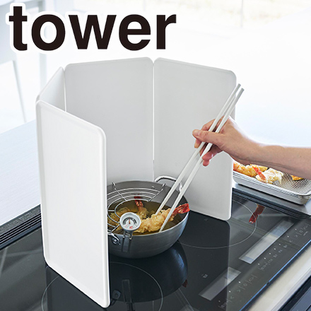 tower タワー マグネットレンジガード 4枚パネル ホワイト 1456