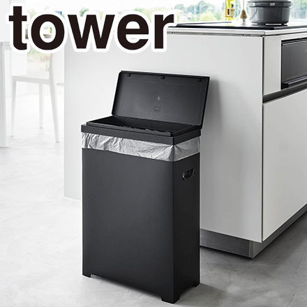 tower タワー スリム蓋付きゴミ箱 横開きタイプ ブラック 1525