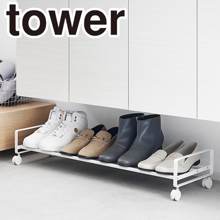 tower タワー 引き出せるキャスター付きシューズラック ホワイト 1622