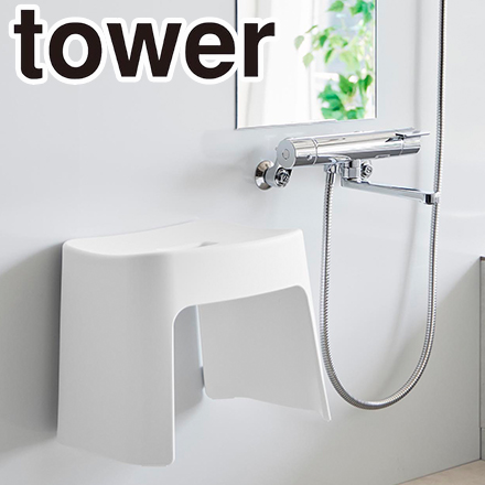 tower タワー 洗いやすいマグネット風呂イス ＳＨ２６ ホワイト 1651