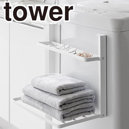 tower タワー 洗濯機横マグネット折り畳み棚 2段 ホワイト 1717
