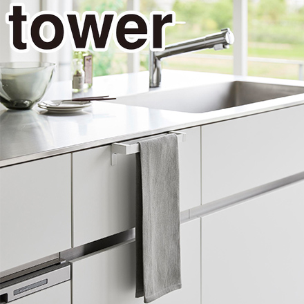 tower タワー 滑り落ち防止キッチンタオルハンガーバー ホワイト 1808