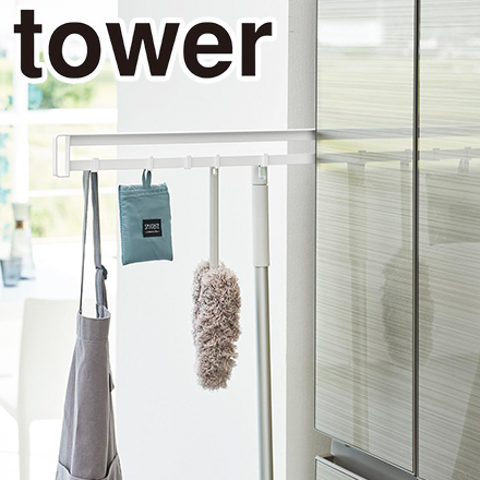 tower タワー マグネット冷蔵庫横隠せるスライドフック ホワイト 1861