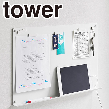 tower タワー ウォールプリントボード トレー付き 石こうボード壁対応 ホワイト 1895