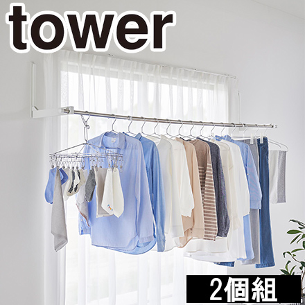 tower タワー ウォール折り畳み物干し竿ホルダー 2個組 石こうボード壁対応 ホワイト 1921