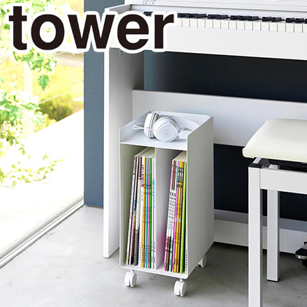 tower タワー ピアノ下楽譜収納ワゴン ホワイト 1959