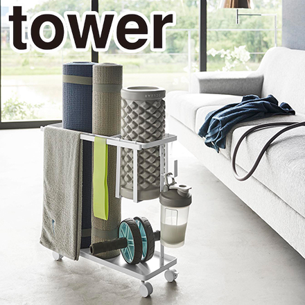 tower タワー キャスター付きフィットネスグッズ収納ラック ホワイト 1989
