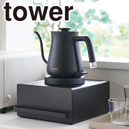 tower タワー 引き出し付きキッチン家電下ラック ブラック 2019