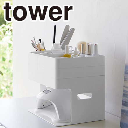 tower タワー ネイルライト&ジェルネイル用品収納ケース ホワイト 2036