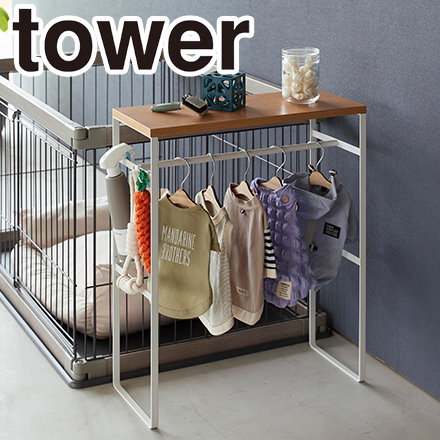 tower タワー ペットコートハンガーラック ホワイト 2119