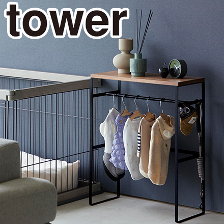 tower タワー ペットコートハンガーラック ブラック 2120