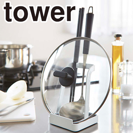 tower タワー お玉&鍋ふたスタンド ホワイト 2248
