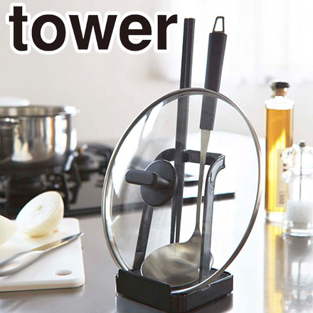 tower タワー お玉&鍋ふたスタンド ブラック 2249
