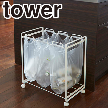 tower タワー 分別ダストワゴン 3分別 ホワイト 2272