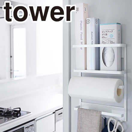tower タワー マグネット冷蔵庫サイドラック ホワイト 2744