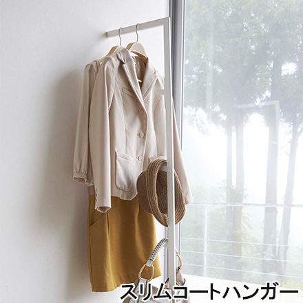 LINE ライン スリムコートハンガー ホワイト 2767