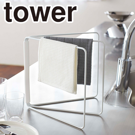 tower タワー 折り畳み布巾ハンガー ホワイト 2787