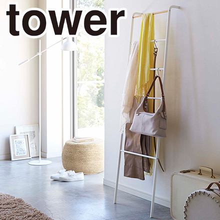 tower タワー ラダーハンガー ホワイト 2812