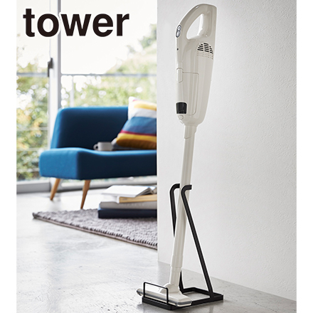 tower タワー スティッククリーナースタンド ブラック 3274