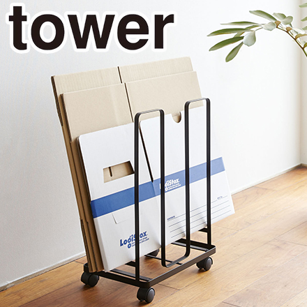 tower タワー ダンボールストッカー ブラック 3304