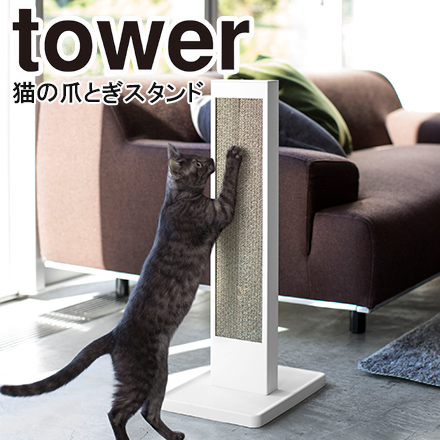 tower タワー 猫の爪とぎスタンド ホワイト 4212