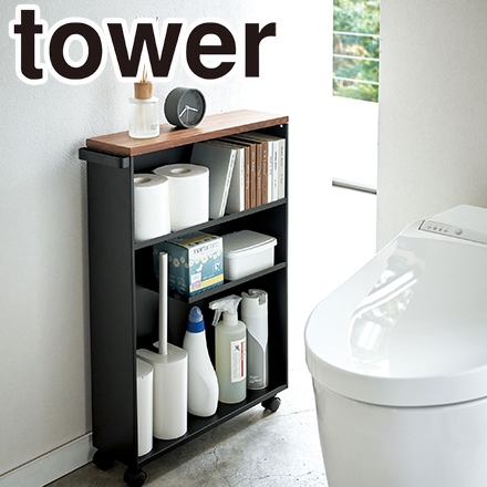 tower タワー ハンドル付きスリムトイレラック ブラック 4307
