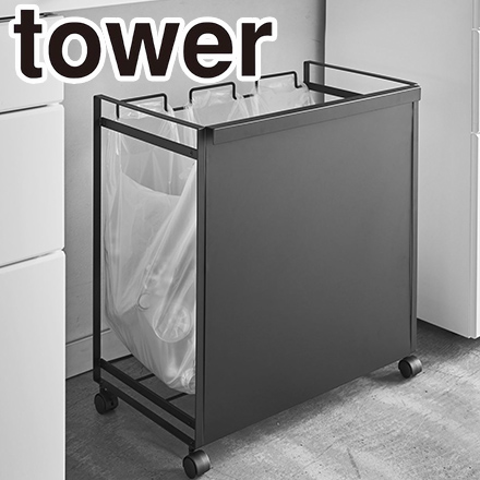 tower タワー 目隠し分別ダストワゴン 3分別 ブラック 4333