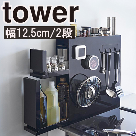 tower タワー 隠せる調味料ラック 2段 ブラック 4335