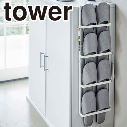 tower タワー 下駄箱扉&引っ掛け式スリッパラック ホワイト 4894