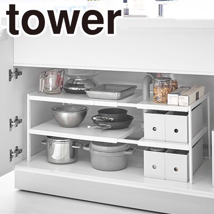 tower タワー 伸縮シンク下ラック 2段 ホワイト 4948