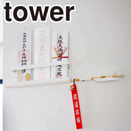 tower タワー 神札ホルダー ホワイト 5024