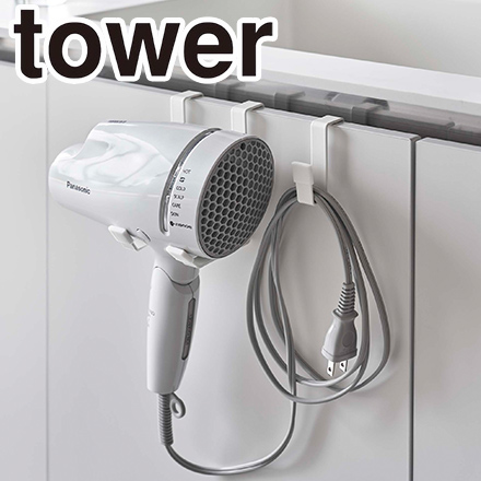 tower タワー ドライヤーハンガー ホワイト 5385