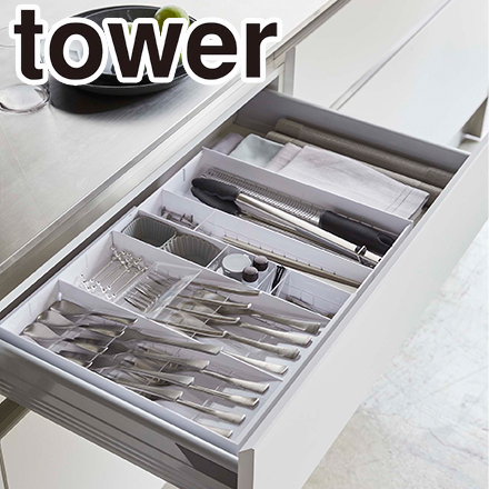 tower タワー 立体横伸縮カトラリーケース ホワイト 5415