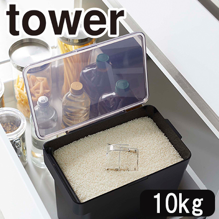 tower タワー 密閉米びつ 10kg ブラック 5424