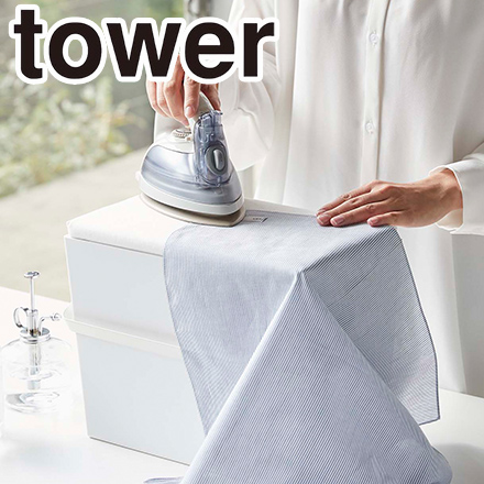 tower タワー アイロン掛けできる蓋付きアイロン収納ケース ホワイト 5457