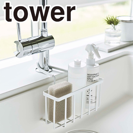 tower タワー 蛇口にかける収納ホルダー ホワイト 5639