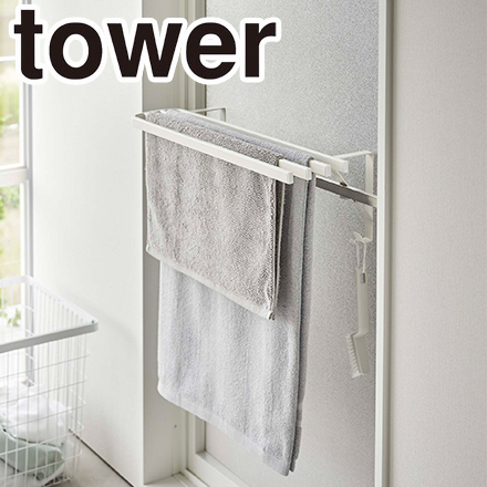 tower タワー 浴室扉タオル掛け上 バスタオルハンガー ホワイト 5999