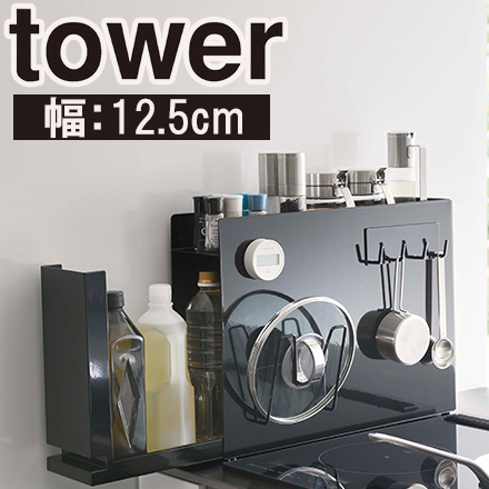 tower タワー 隠せる調味料ラック ブラック 6004