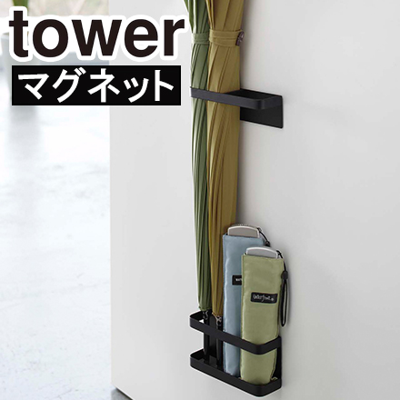 tower タワー マグネットアンブレラスタンド ブラック 7642