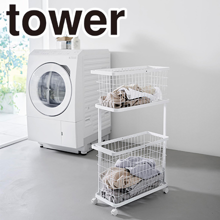 tower タワー ランドリーワゴン+バスケット スリム ホワイト 8464
