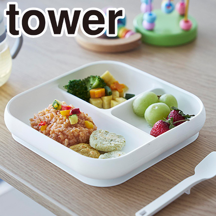tower タワー 吸盤付きシリコーンベビーフードトレー ホワイト 10049