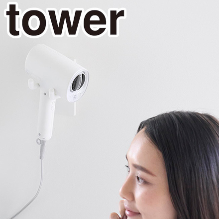 tower タワー ウォール角度調節ドライヤーホルダー 石こうボード壁対応 ホワイト 10104