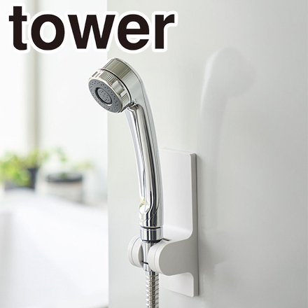 tower タワー 角度が調節できるマグネットシャワーホルダー ホワイト 10286
