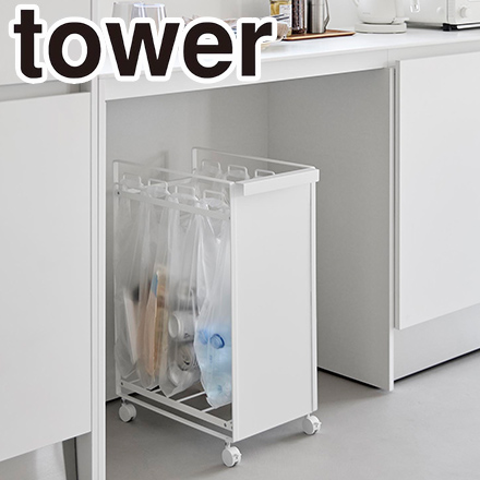 tower タワー 目隠し分別ダストワゴン 4分別 ホワイト 10618