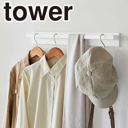tower タワー 壁付けハンガーバー ホワイト 10681