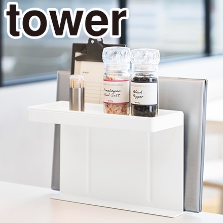 tower タワー テーブル横メニュー&調味料スタンド ホワイト 10713