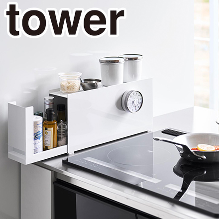 tower タワー コンロ横調味料ラック ホワイト 10789